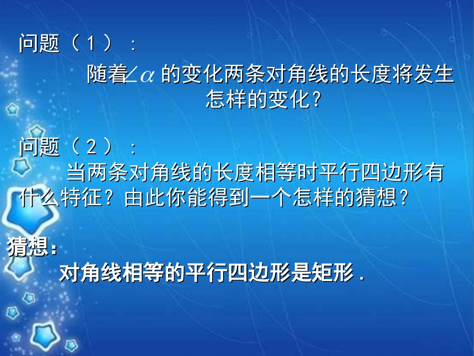 《矩形的性质与判定》特殊平行四边形PPT课件[北师大版九年级数学]_第3页