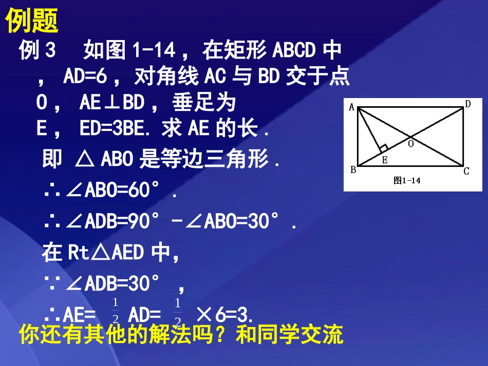 《矩形的性质与判定》特殊平行四边形PPT课件[北师大版九年级数学]_第3页