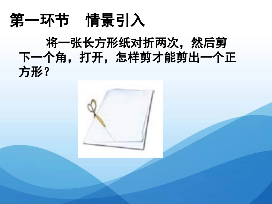 《正方形的性质与判定》特殊平行四边形PPT课件_第2页