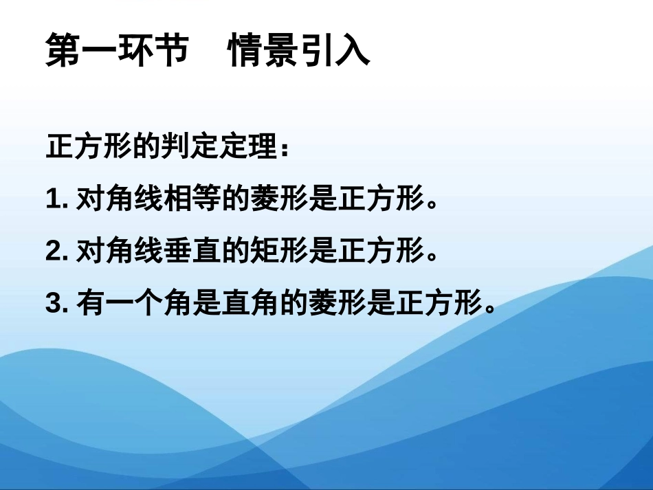 《正方形的性质与判定》特殊平行四边形PPT课件_第3页