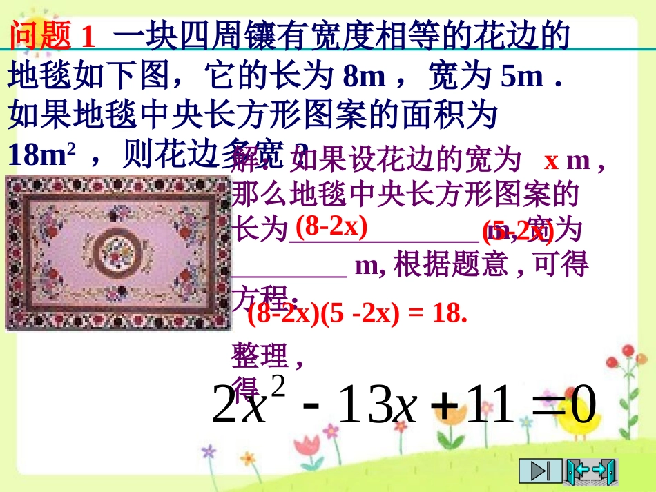 《认识一元二次方程》一元二次方程PPT课件[北师大版九年级数学]_第3页