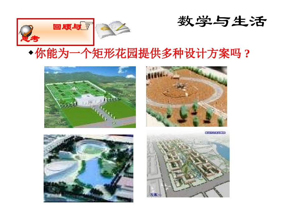 《认识一元二次方程》一元二次方程PPT课件[北师大版九年级数学]_第2页