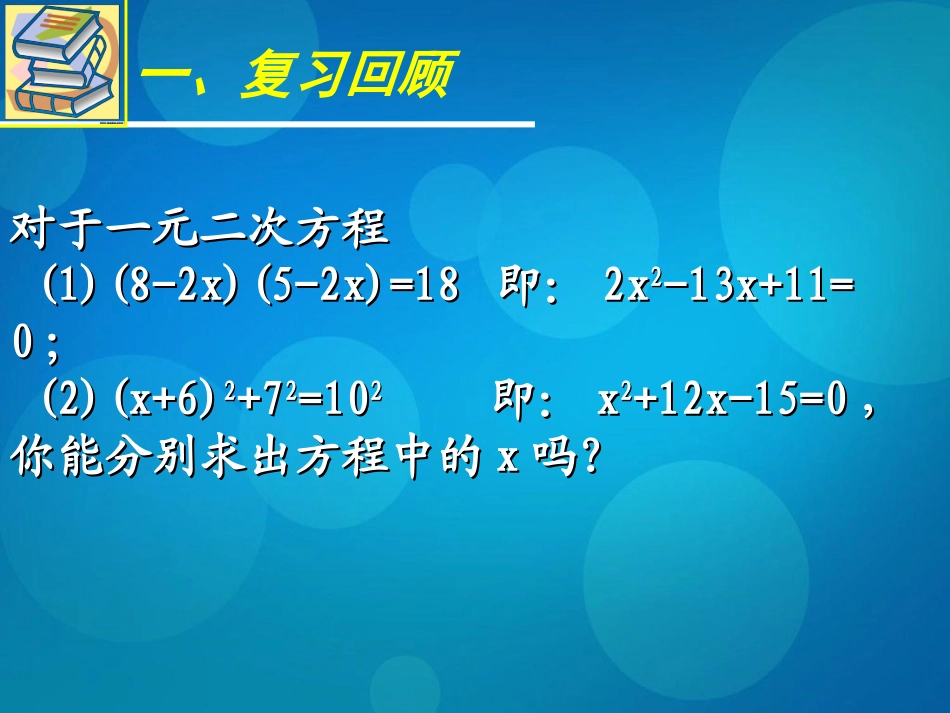《认识一元二次方程》一元二次方程PPT课件[北师大版九年级数学]_第2页