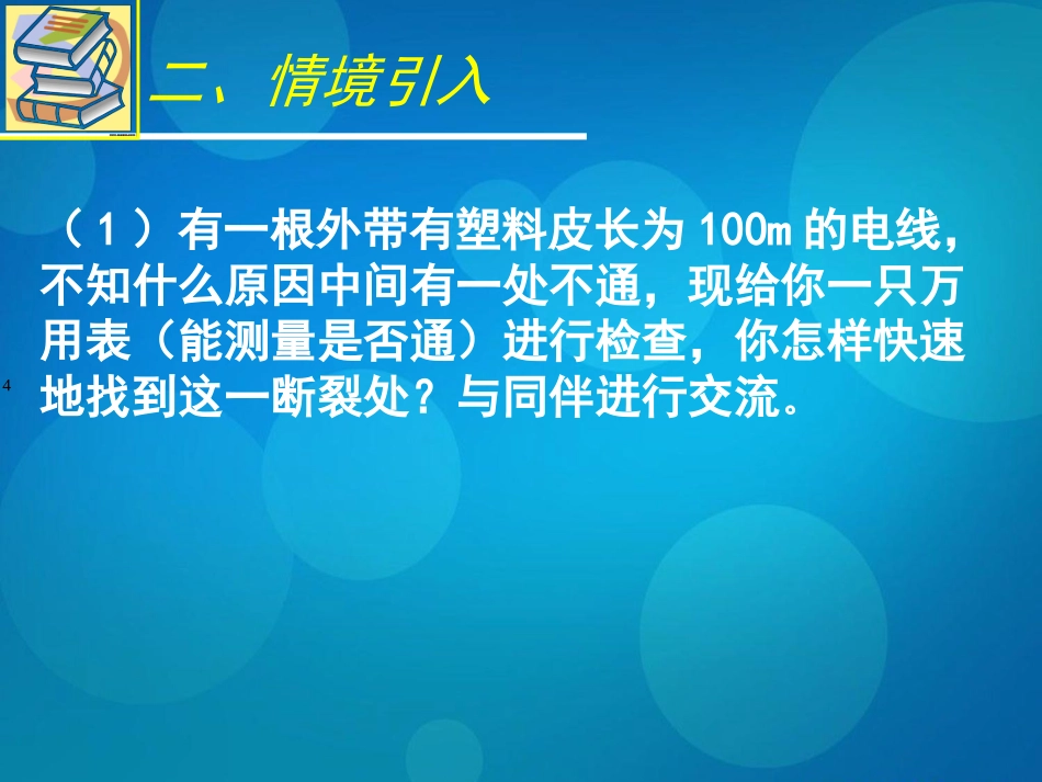 《认识一元二次方程》一元二次方程PPT课件[北师大版九年级数学]_第3页