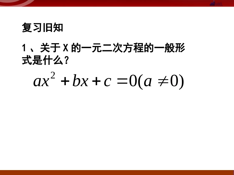 《用配方法解一元二次方程》一元二次方程PPT课件_第2页
