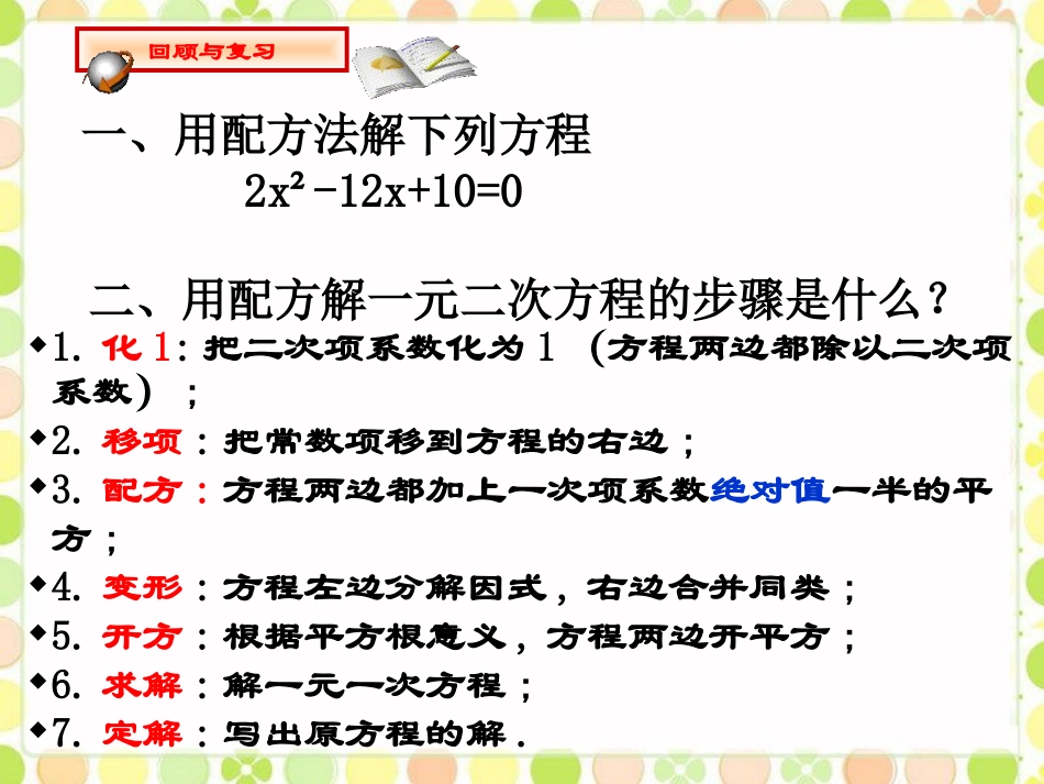 《用公式法解一元二次方程》一元二次方程PPT课件_第2页