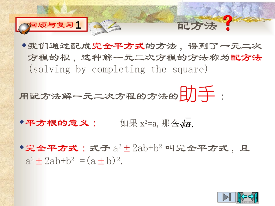 《用因式分解法解一元二次方程》一元二次方程PPT课件_第2页