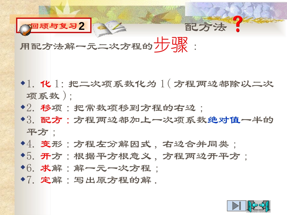 《用因式分解法解一元二次方程》一元二次方程PPT课件_第3页