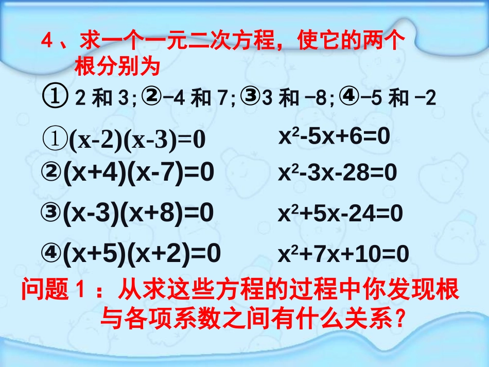 《一元二次方程的根与系数的关系程》一元二次方程PPT课件_第3页