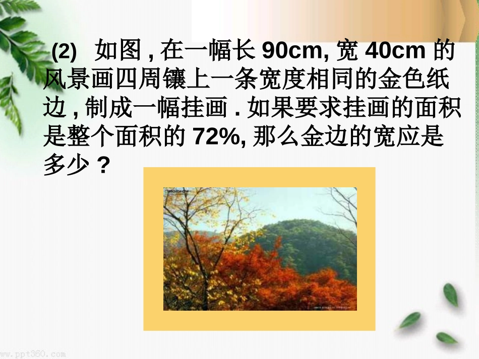 《应用一元二次方程》一元二次方程PPT课件[北师大版九年级数学]_第2页