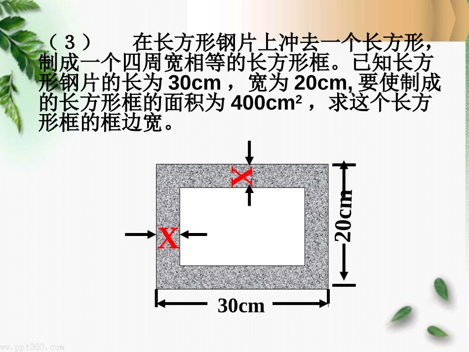 《应用一元二次方程》一元二次方程PPT课件[北师大版九年级数学]_第3页