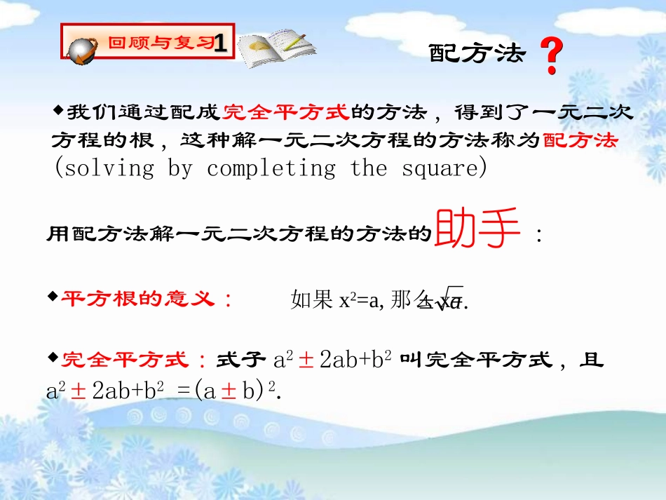 《应用一元二次方程》一元二次方程PPT课件[北师大版九年级数学]_第2页