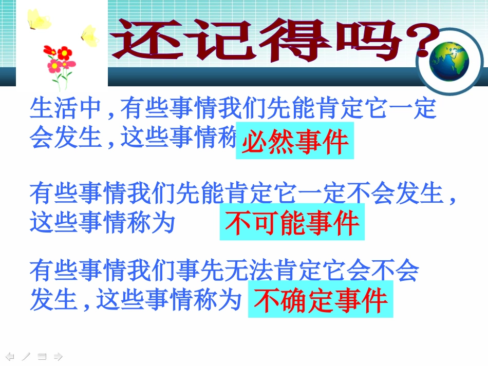 《用树状图或表格求概率》概率的进一步认识PPT课件_第2页