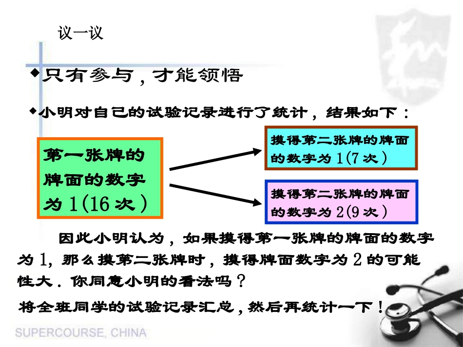 《用树状图或表格求概率》概率的进一步认识PPT课件_第3页