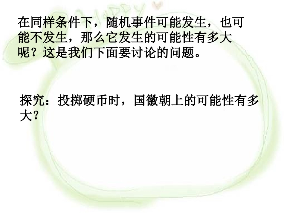 《用频率估计概率》概率的进一步认识PPT课件[北师大版九年级数学]_第2页