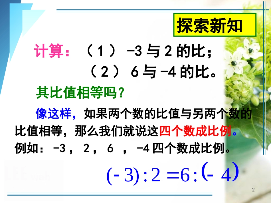 《成比例线段》图形的相似PPT课件[北师大版九年级数学上册]_第1页