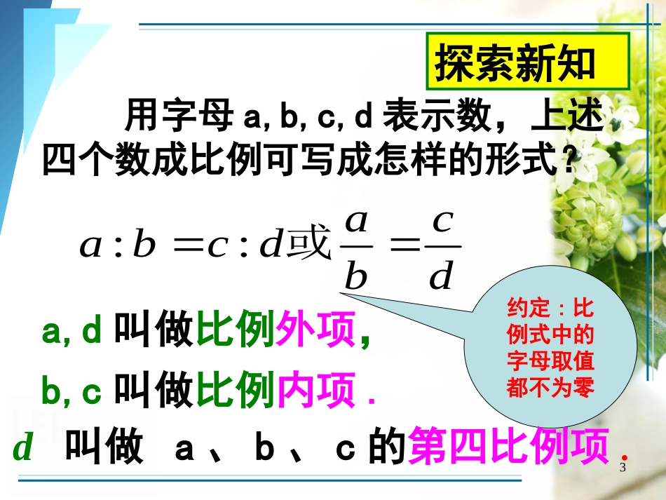 《成比例线段》图形的相似PPT课件[北师大版九年级数学上册]_第2页