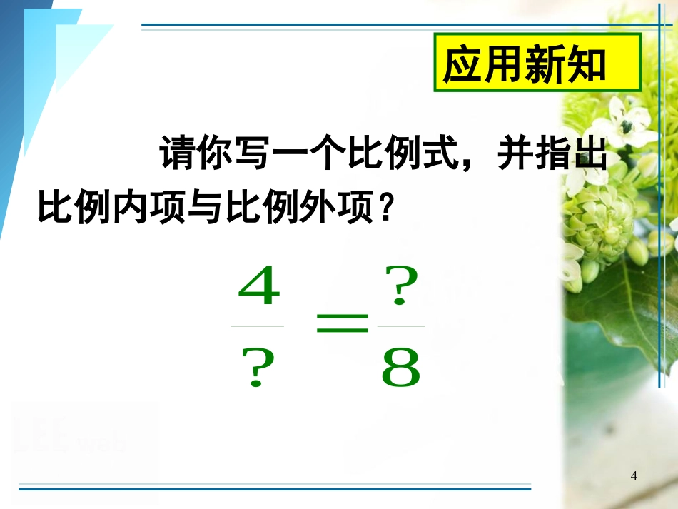 《成比例线段》图形的相似PPT课件[北师大版九年级数学上册]_第3页
