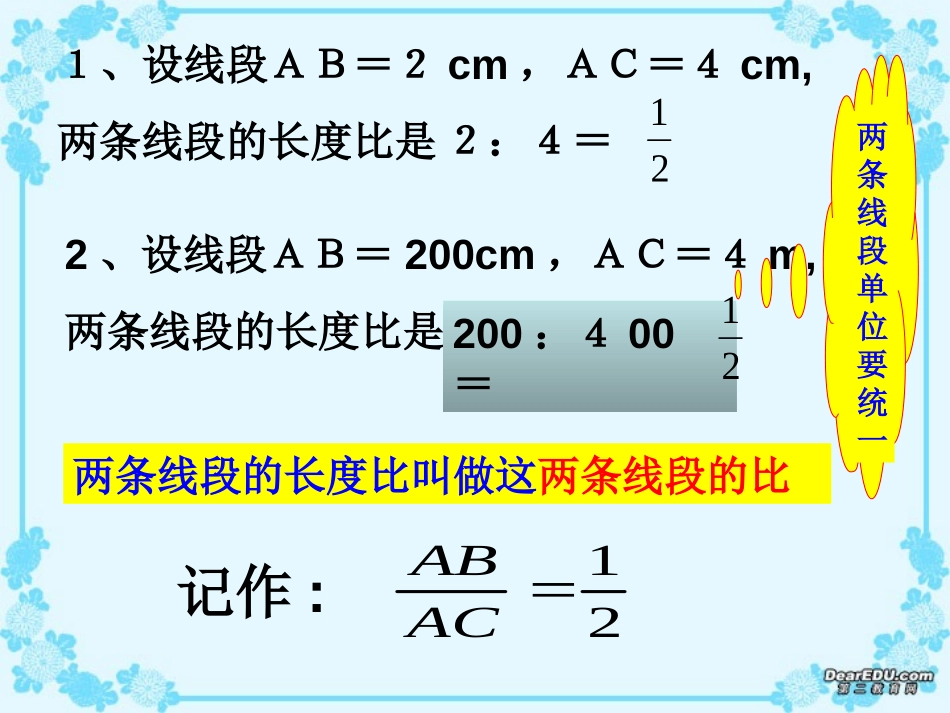 《成比例线段》图形的相似PPT课件[北师大版九年级数学上册]_第3页
