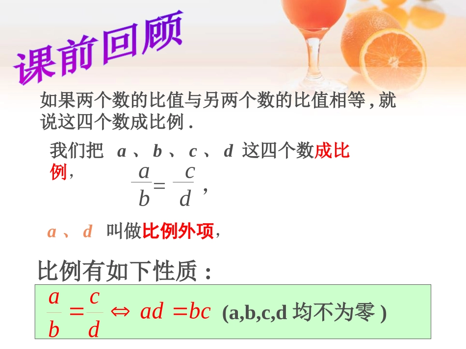 《成比例线段》图形的相似PPT课件[北师大版九年级数学上册]_第2页