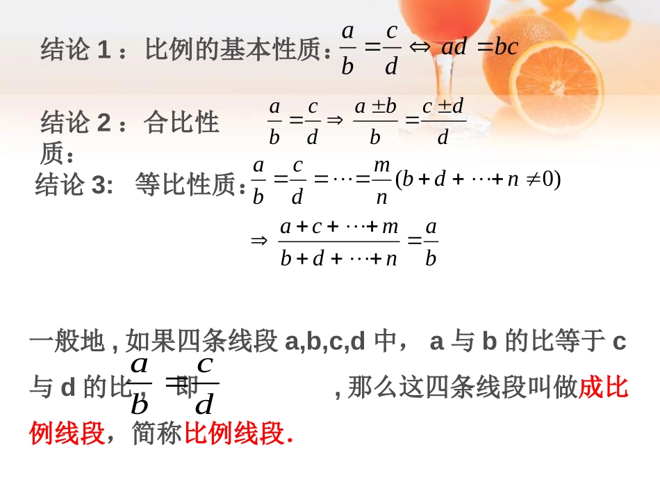 《成比例线段》图形的相似PPT课件[北师大版九年级数学上册]_第3页