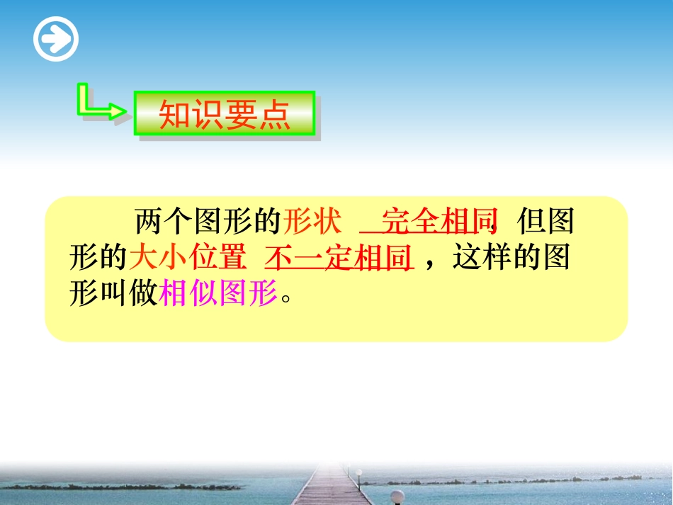 《相似多边形》图形的相似PPT课件[北师大版九年级数学上册]_第2页