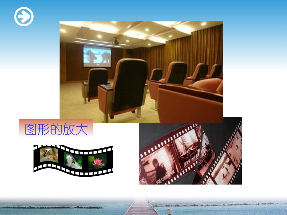 《相似多边形》图形的相似PPT课件[北师大版九年级数学上册]_第3页