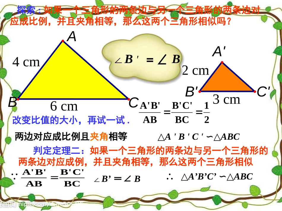 《探索三角形相似的条件》图形的相似PPT课件[北师大版九年级数学]_第3页