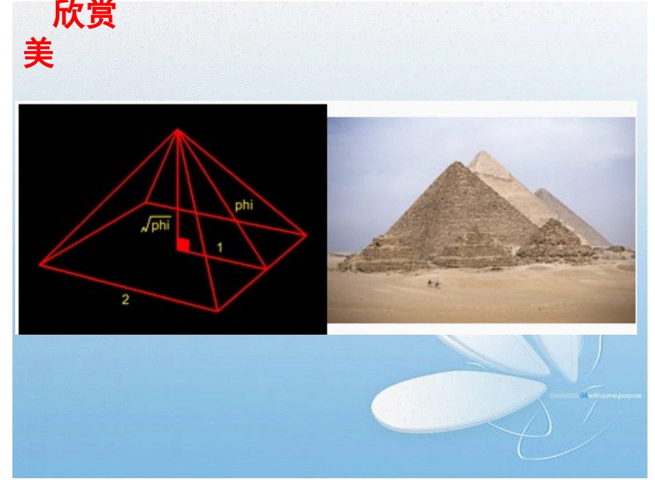 《探索三角形相似的条件》图形的相似PPT课件[北师大版九年级数学]_第2页
