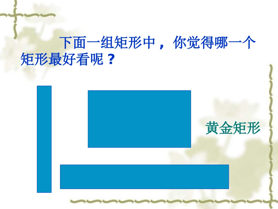 《探索三角形相似的条件》图形的相似PPT课件[北师大版九年级数学]_第2页