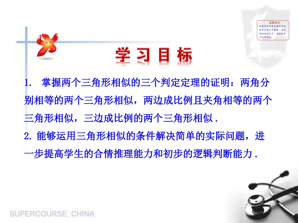 《相似三角形判定定理的证明》图形的相似PPT课件_第2页