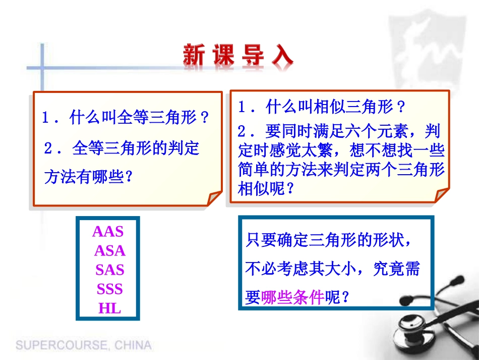 《相似三角形判定定理的证明》图形的相似PPT课件_第3页