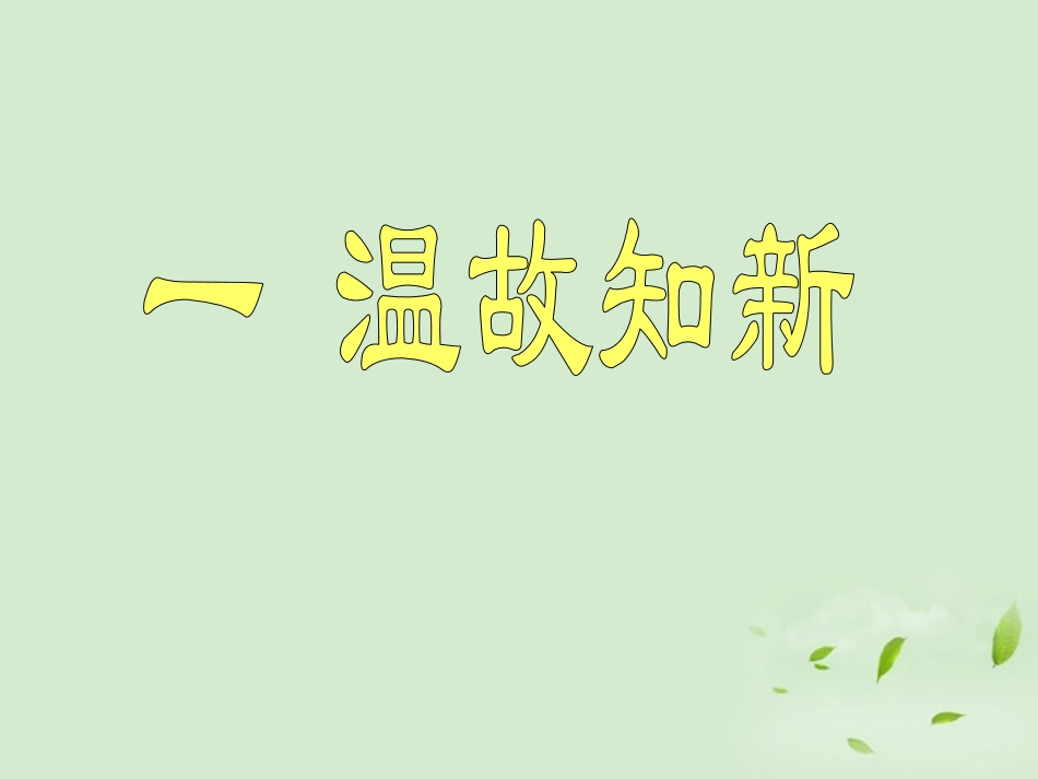 《相似三角形的性质》图形的相似PPT课件[北师大版九年级数学]_第3页