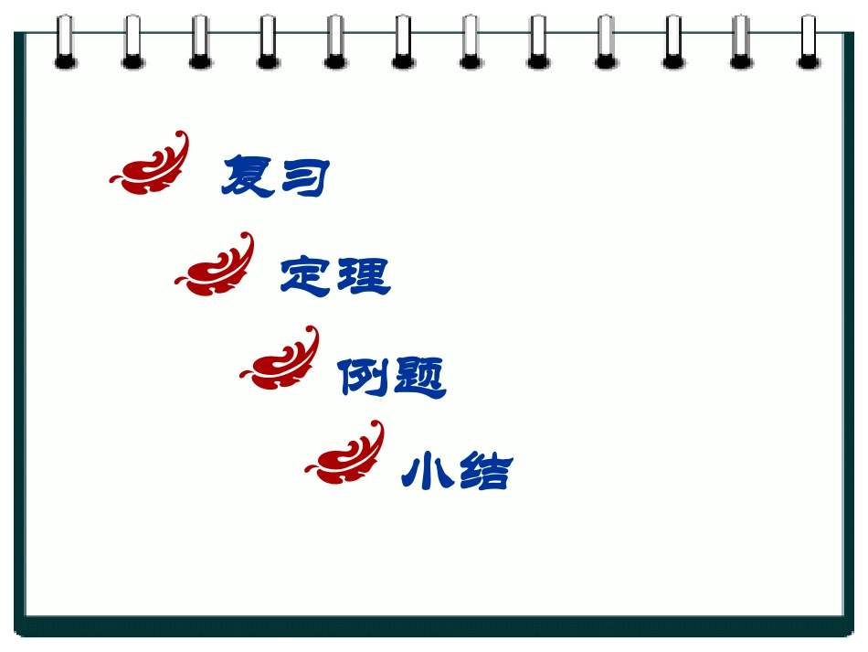《相似三角形的性质》图形的相似PPT课件[北师大版九年级数学]_第2页