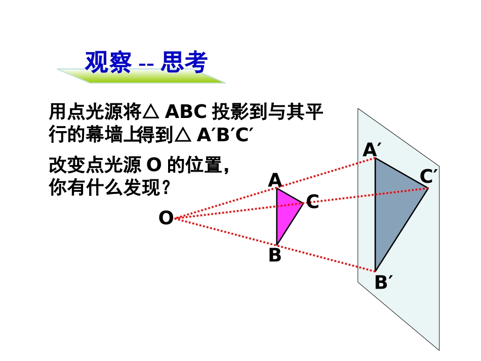 《图形的位似》图形的相似PPT课件[北师大版九年级数学上册]_第2页