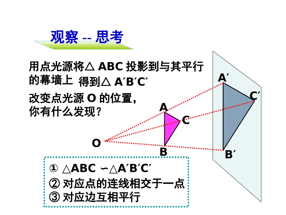 《图形的位似》图形的相似PPT课件[北师大版九年级数学上册]_第3页