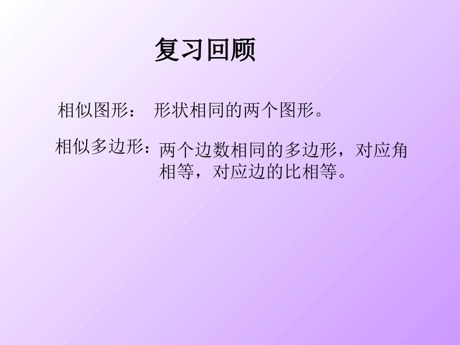 《图形的位似》图形的相似PPT课件[北师大版九年级数学上册]_第2页