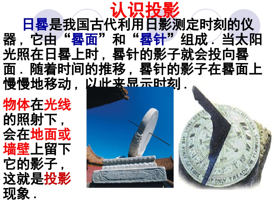 《投影》投影与视图PPT课件[北师大版九年级数学上册]_第2页