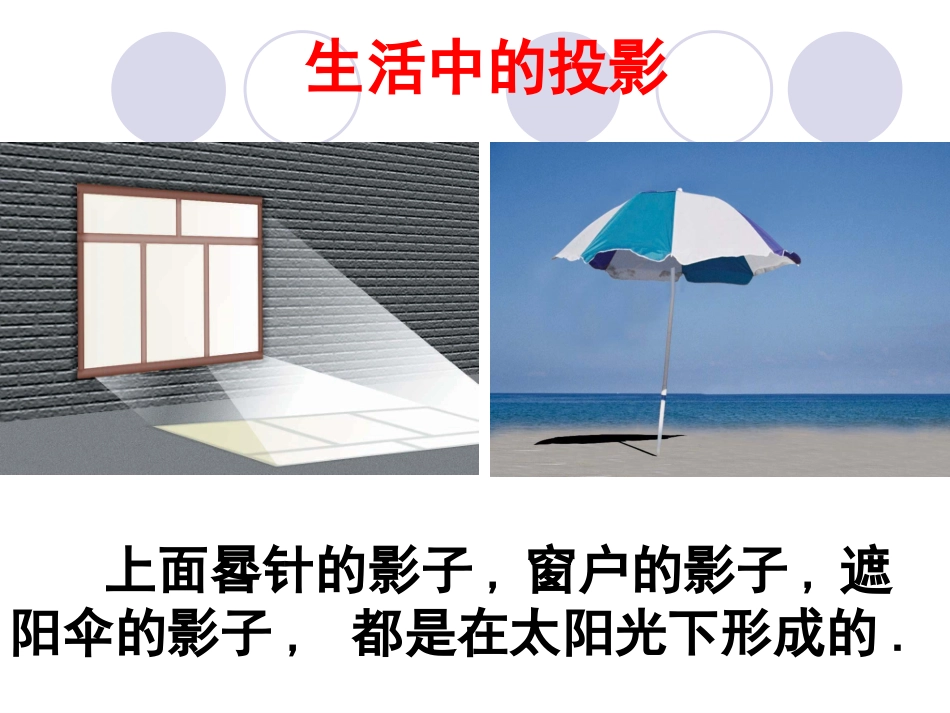 《投影》投影与视图PPT课件[北师大版九年级数学上册]_第3页