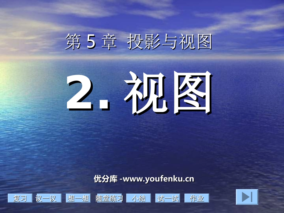 《视图》投影与视图PPT课件[北师大版九年级数学上册]_第1页