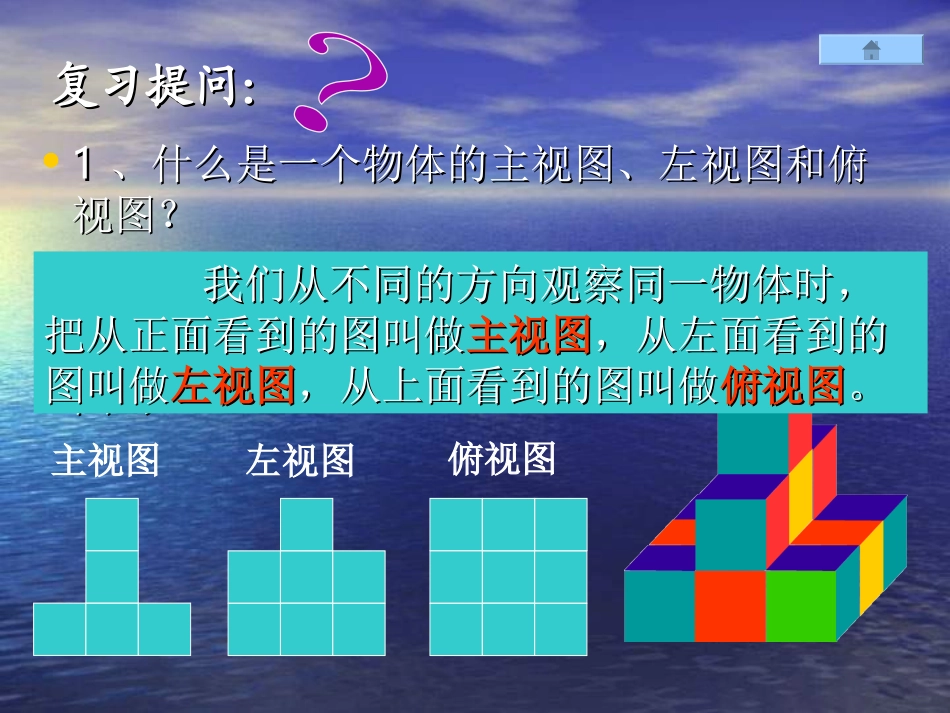 《视图》投影与视图PPT课件[北师大版九年级数学上册]_第2页