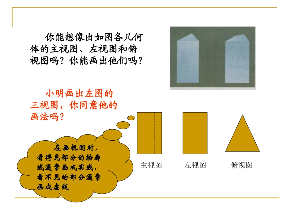 《视图》投影与视图PPT课件[北师大版九年级数学上册]_第2页