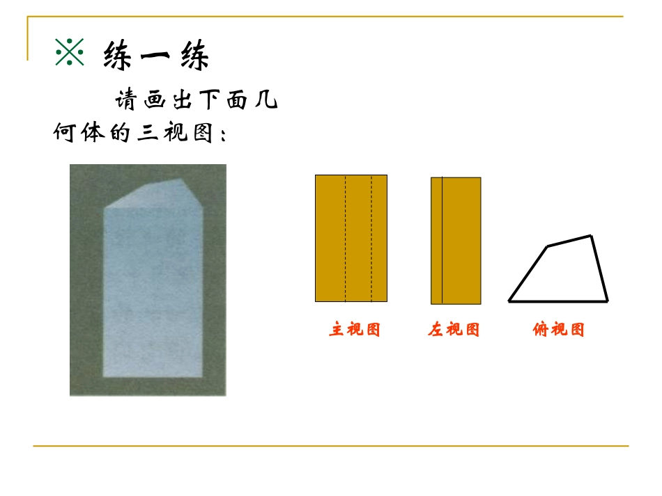 《视图》投影与视图PPT课件[北师大版九年级数学上册]_第3页