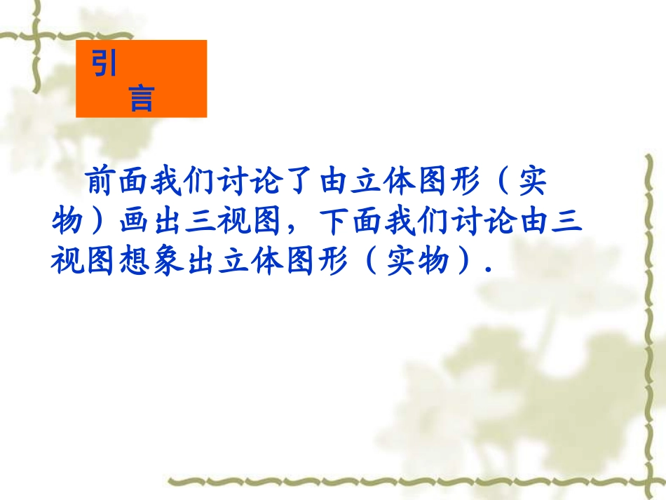 《视图》投影与视图PPT课件[北师大版九年级数学上册]_第2页
