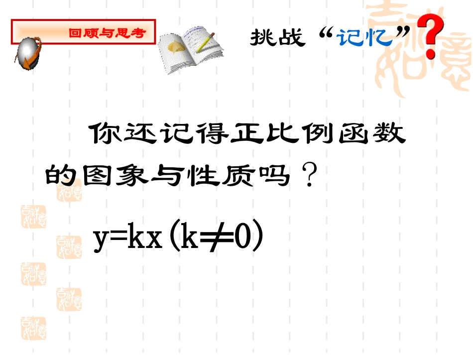 《反比例函数的图象和性质》反比例函数PPT课件_第2页