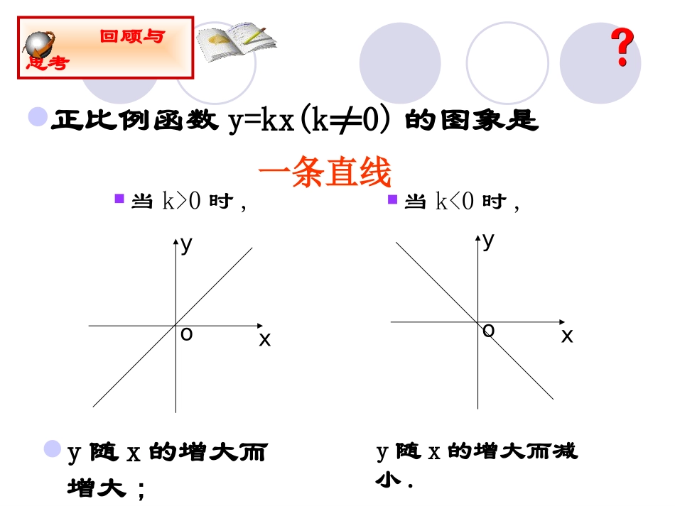 《反比例函数的图象和性质》反比例函数PPT课件_第3页