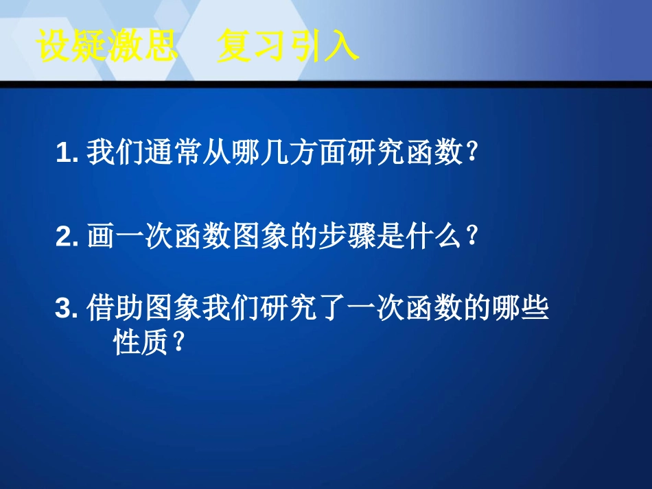 《反比例函数的图象和性质》反比例函数PPT课件_第2页