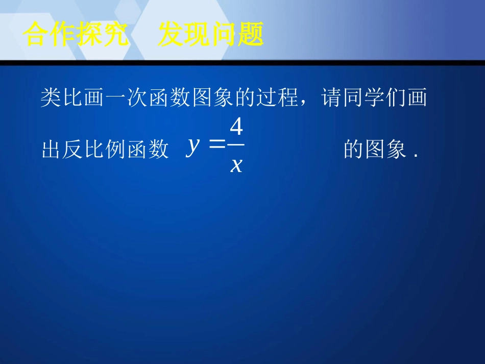 《反比例函数的图象和性质》反比例函数PPT课件_第3页