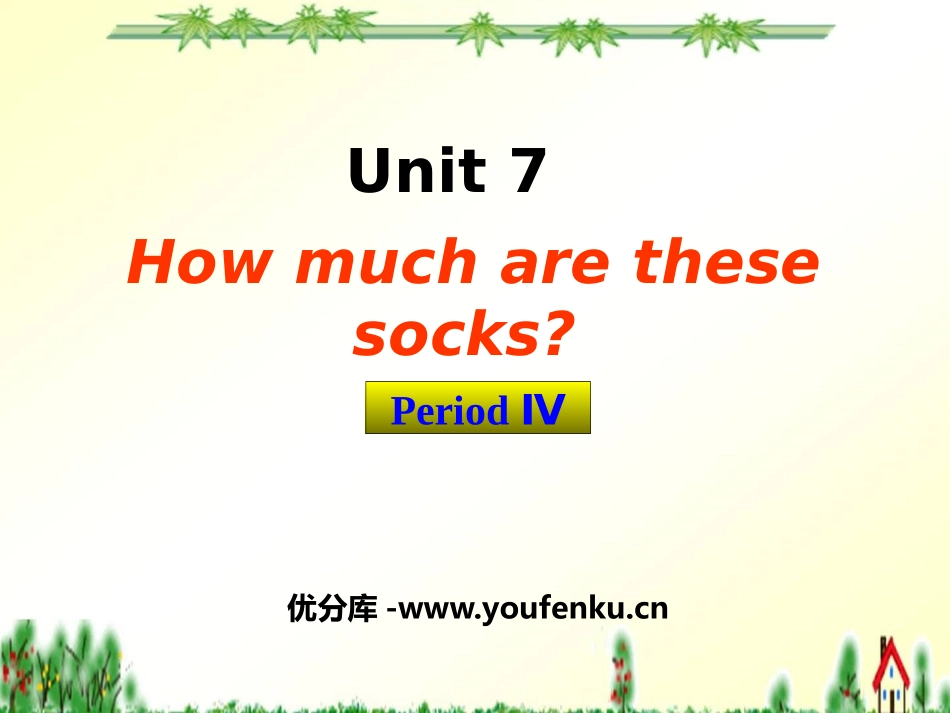 《How much are these socks?》PPT课件_第1页