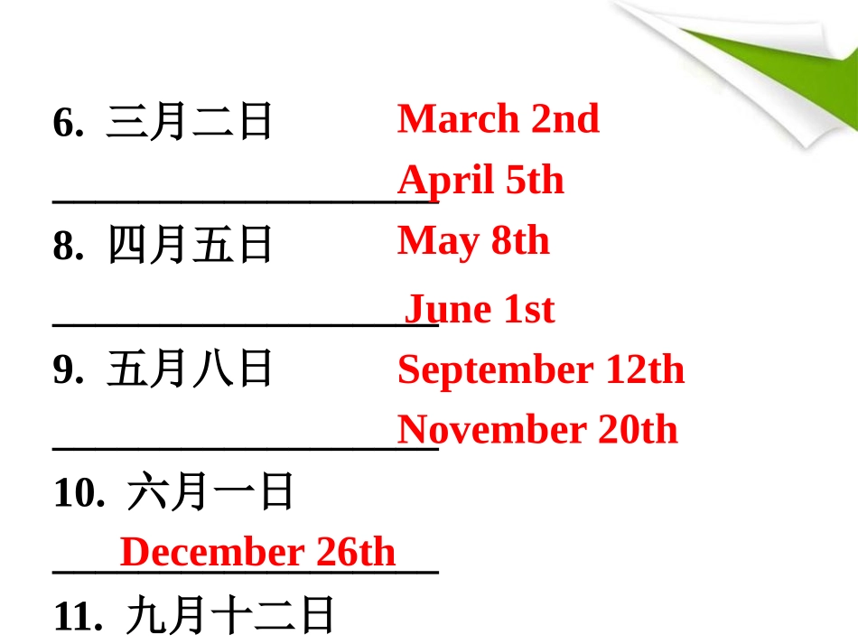《When is your birthday?》PPT课件_第3页